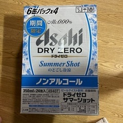 アサヒ　ノンアルビール　期間限定商品