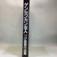 [ワンコイン(値下げ)] つげ義春　ゲンセンカン主人の画像