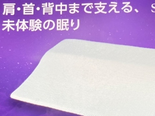 セブンスピロー枕　未使用