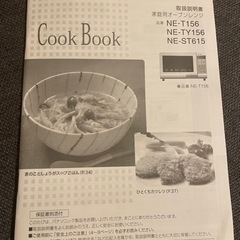 やり取り中　Panasonic2014年電子レンジの画像