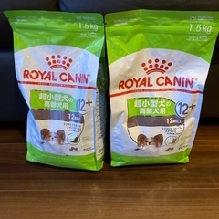 引き取りの方優先　2つセット　ロイヤルカナン　犬　1.5kg✖️2