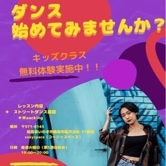 キッズダンス🌼ダンス始めてみませんか？？