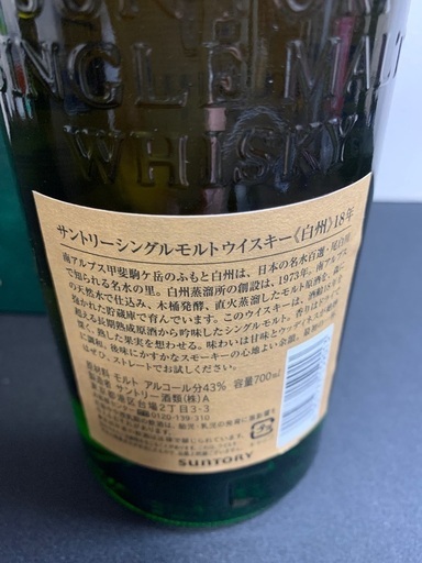 白州 18年　新品未開封