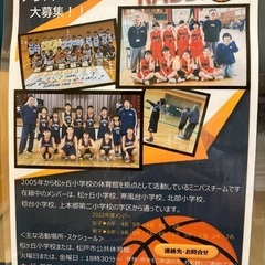 【松戸市・松ケ丘ラビッツ❗️🏀】ミニバスケチームメンバー大募集（...