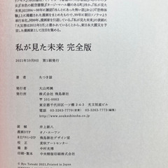 私が見た未来　完全版　たつき諒　第1刷　の画像