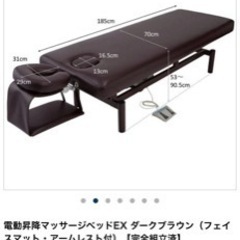 定価52000円】電動昇降マッサージベッドEX ダークブラウン