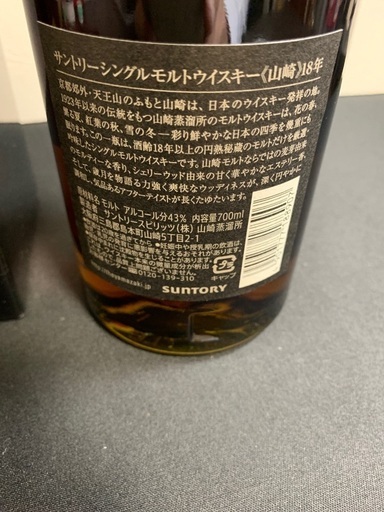 山崎　18年　新品未開封