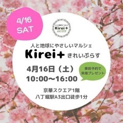 ワークショップ有！人と地球にやさしいマルシェ