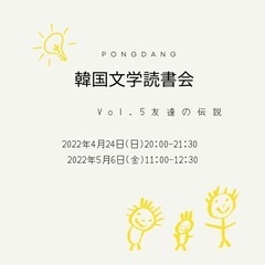 韓国文学読書会 参加者募集