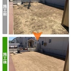 納得価格庭整地‼️草刈り整地‼️エクステリア工事承り中‼️