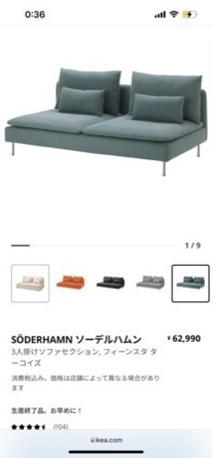 IKEA ソファ　ソーデルハムン