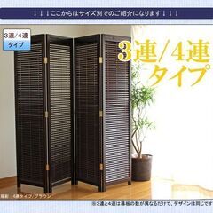パーティション（ダークブラウン　ブラインド付き）