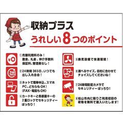 松山市別府町　室内型トランクルーム、収納プラス別府店 - 不動産