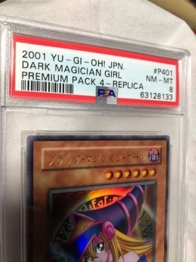 遊戯王 ブラック・マジシャン・ガール ウルトラレア P4-01 PSA鑑定済み 鑑定品 PSA8