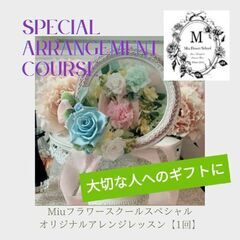 🌹【Miuフラワースクールアンテナ四日市校】🌹    春のスペシ...