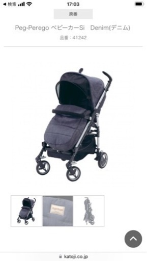 【ベビーカー】カトージ　Peg-Perego Si【デニム】＋　ベビーシート