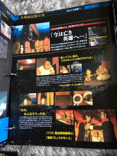 宇宙戦艦ヤマト資料ファイル