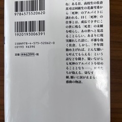 ラノベ 時給三〇〇円の死神の画像
