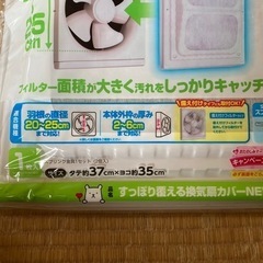 換気扇のカバーの画像