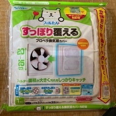 換気扇のカバー