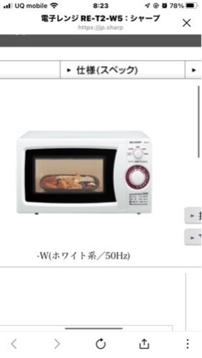 電子レンジ