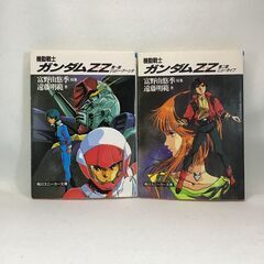 m(u_u)m【受付終了】小説　機動戦士ガンダムZZ　全巻セット