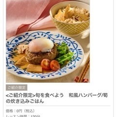ABCクッキング🍳無料体験に一緒に行きませんか？