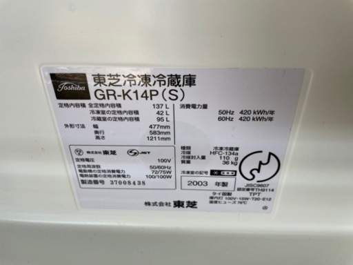 東芝　中古の冷蔵庫
