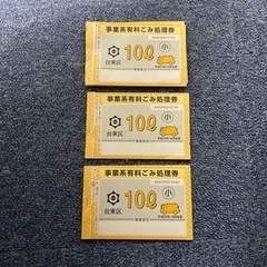 台東区ごみ処理券30枚　10L 1500円！