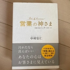 営業の神様