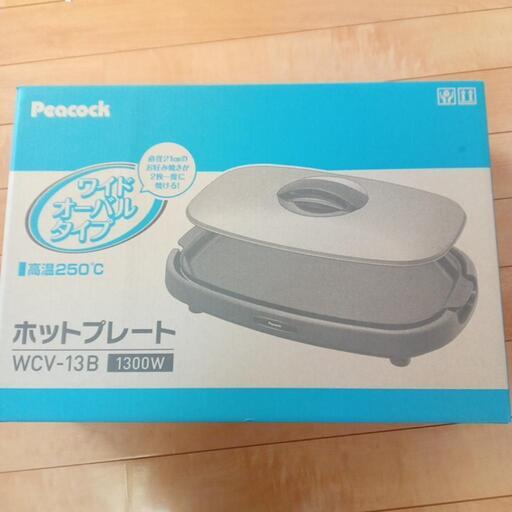 peacockホットプレート