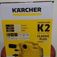 ケルヒャー高圧洗浄機　新品未開封品の画像