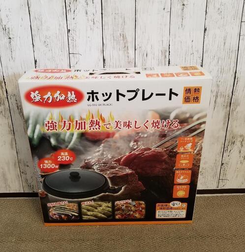 【新品未開封】丸型ホットプレートGMTradings GG-002-BK