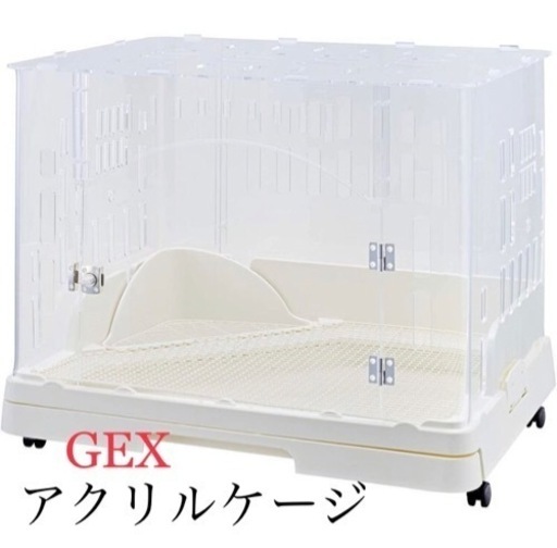 うさぎ GEX ラビんぐ スマートルームクリア【アクリル製ラビットケージ】