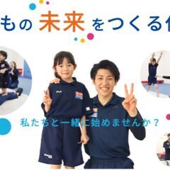 体操教室スタッフ募集！（フロント兼インストラクター）学生歓迎☆の画像