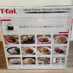ティファール ラクラ・クッカー コンパクト電気圧力鍋
