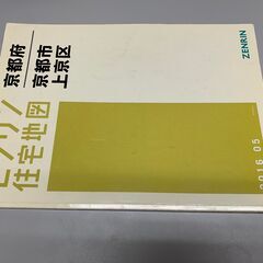 ゼンリン住宅地図の中古が安い!激安で譲ります・無料であげます ゼンリン住宅地図の中古が安い!激安で譲ります・無料であげます