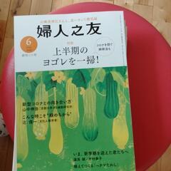 婦人之友の画像
