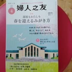 婦人之友　雑誌の画像