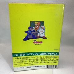 ロックマン大図鑑　永久保存版の画像