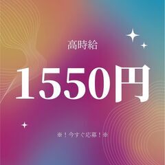 □履歴書不要□普通車の試験走行！！高時給1550円で安定収入◎土...