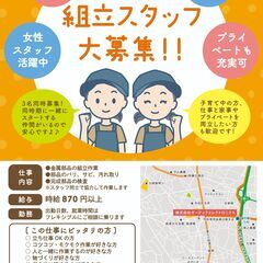 部品組立・検査　急募！！　時間、休み設定自由の画像