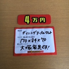 大塚家具 ダイニングテーブルセット ナチュラル 170㎝ 椅子４脚の画像