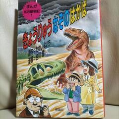 マンガ化石動物記1巻から10巻までの画像