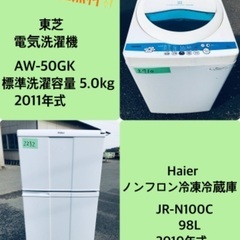 特割引価格★生活家電2点セット【洗濯機・冷蔵庫】その他在庫多数❗️