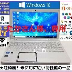 ★超綺麗！未使用に近い高性能の一品！東芝 i7/SSHD1TB/8G/BD/カメラ