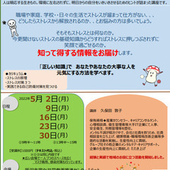 ★健康元気サークル★ストレスに負けない自分つくり