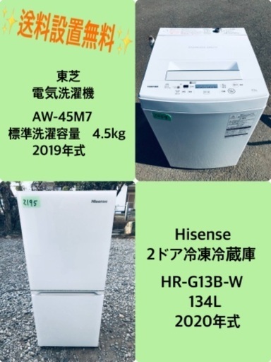 2020年式❗️送料設置無料★生活家電2点セット【洗濯機・冷蔵庫】その他在庫多数❗️