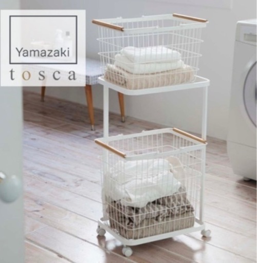 【取引中】《新品未使用》YAMAZAKI(山崎実業) tosca トスカ ランドリーワゴン＋バスケット ホワイト