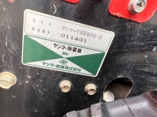 ヤンマー除雪機 8馬力
